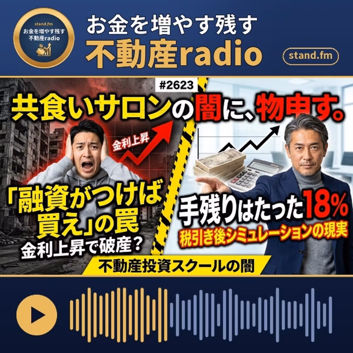 #2623  共食い大家サロンへ、苦言を呈す