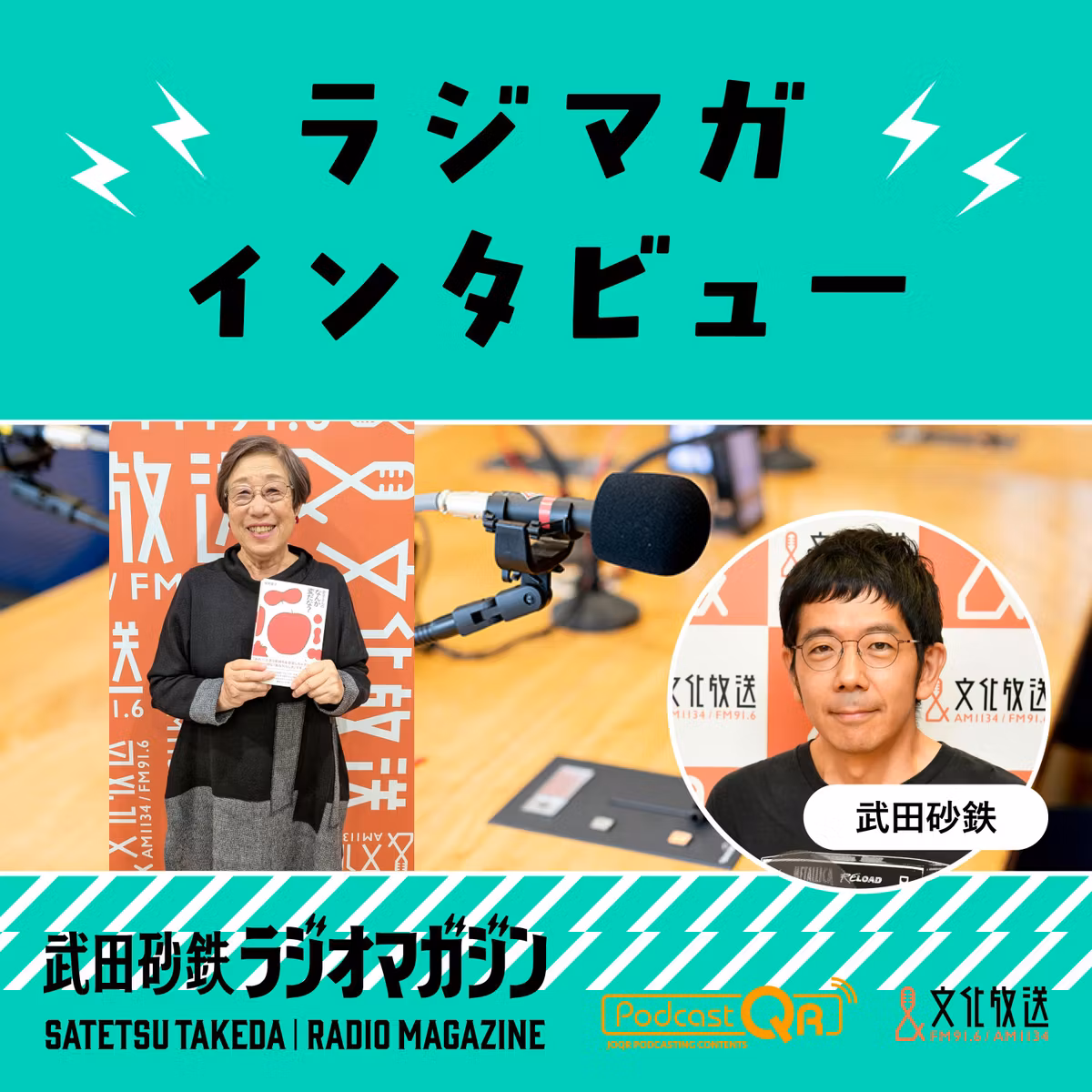 柴田愛子（『愛子さんの なんか変だな？』著者）（2026年10月29日放送分）