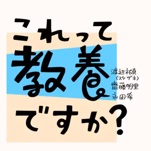 アリストテレスとゴールデンボンバーから学ぶ！話が上手くなる方法【教養としてのトーク】