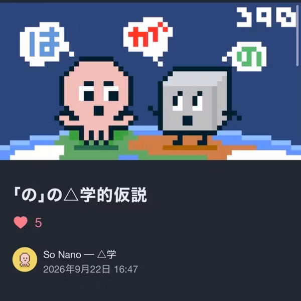 ネ.  「の」
