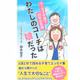 わたしのコーチは娘だったKindle本AIレビュー