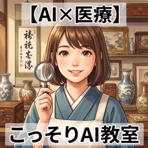 【AI×医療】見落としそうな「あの影」にAIが気づいた話