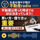 #2672  不動産は買った時点で、ほぼ決まってしまう！ 