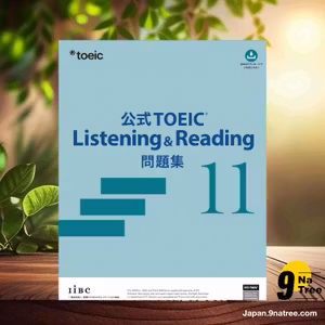                     [レビュー] 公式TOEIC Listening & Reading 問題集 11 (ETS) 要約した.                
