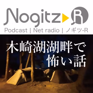 R463/木崎湖湖畔で怖い話