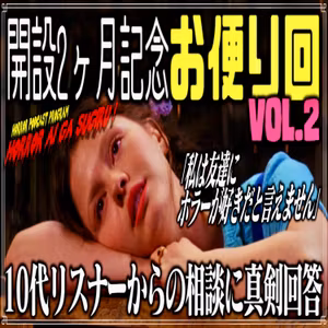 第19回 開設2ヶ月記念お便り回：vol.2