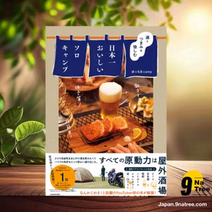                     [レビュー] 酒とつまみを愉しむ 日本一おいしいソロキャンプ (ぼっち女camp) 要約した.                