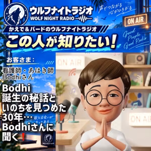 ✨この人が知りたい！ 第3回：いのちを見つめた30年 ブッディーさんに聞く！✨