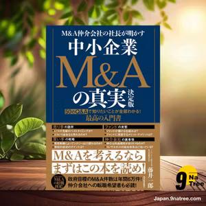                     [レビュー] M&A仲介会社の社長が明かす 中小企業M&Aの真実 決定版――50のQ&Aで知りたいことが全部わかる! 最高の入門書 (藤井 一郎) 要約した.                