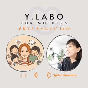 子育て中の夫へのモヤっと&夫婦の距離感ー🎙️#004こと＆今村ゆか
