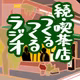 お便りを書くことで救われる　ゲスト：ekafさん【MC：メリ】（後編）