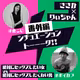 S2#51.5【#シチュエーショントーク番外編】絶対にセックスしたい女vs絶対にセックスしたくない男〜しんく副音声ver.〜【りぃちゃん×ささか×しんく】