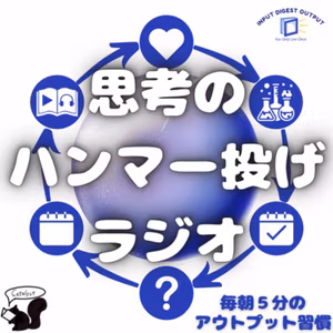 459.サブスク見直しとインプットとアウトプットのバランス