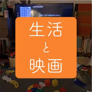 【雑談回】観たい海外ドラマ多すぎ～