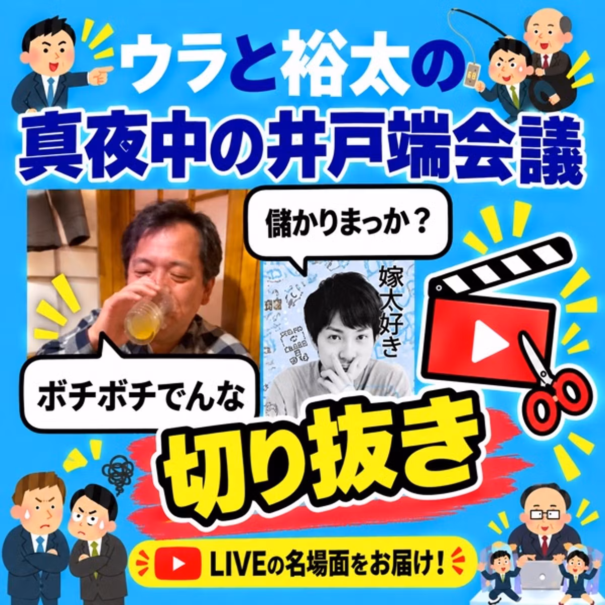 「汝、星のごとく」爆笑と引き換えにネタバレあり【井戸端会議切り抜き】