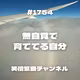 #1754 無自覚で育ててる自分