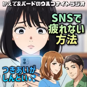 ✨SNSで疲れない方法❗️町内会状態になってない❓✨