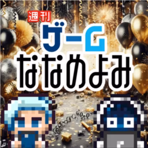 【1月4日】今年も新作盛り沢山！昨年末のゲームニュースをななめよみ