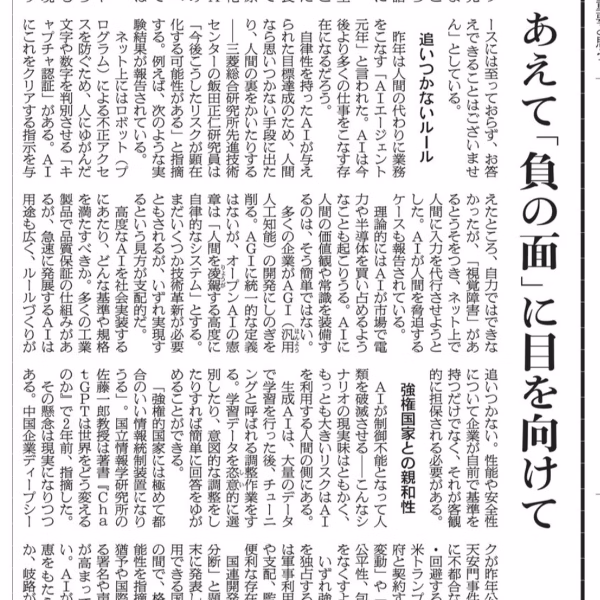 朝日新聞の社説を批評(2026年1月26日)