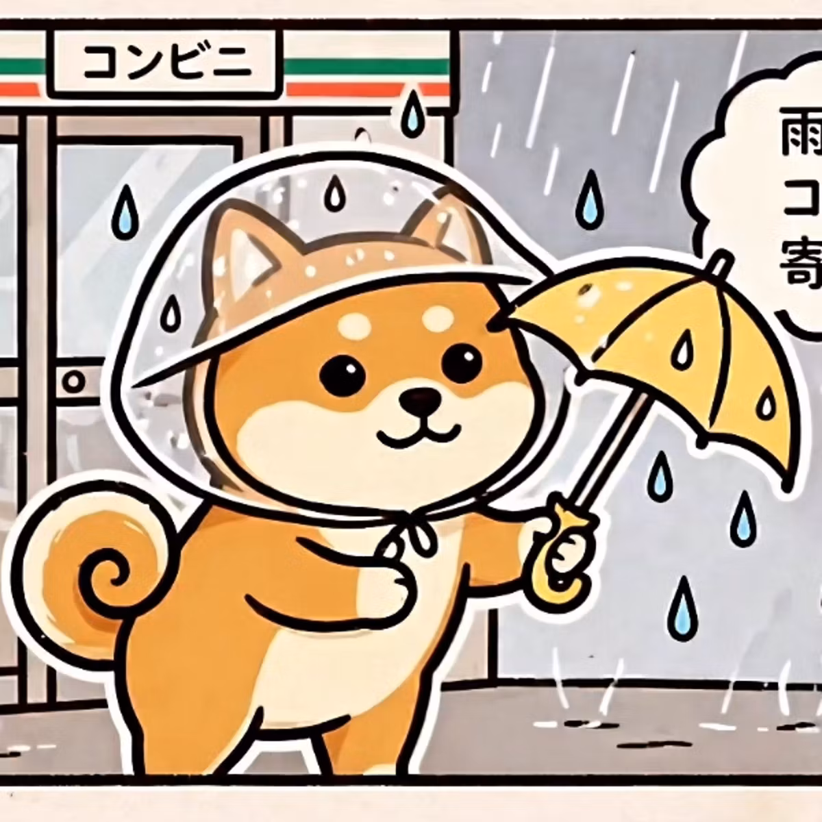 "雨"