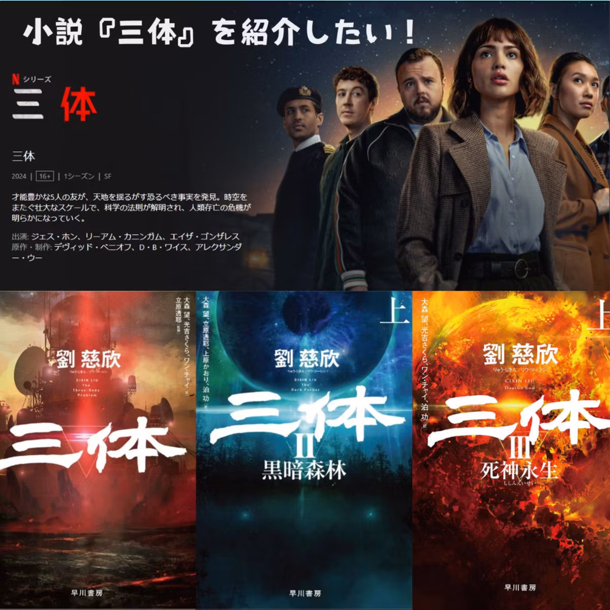 #86 小説「三体」を紹介したい！10月のポッドキャスト読書会参加回！