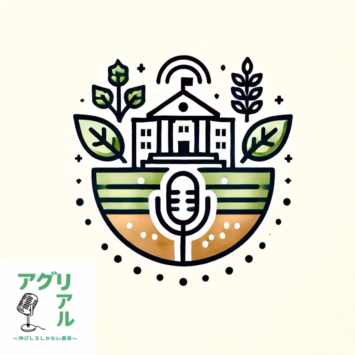 第12回 農業大学校ってどんなところ？