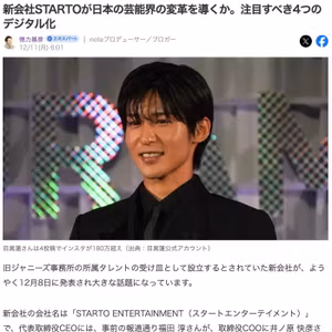 新会社STARTOが日本の芸能界の変革を導くか。 #554