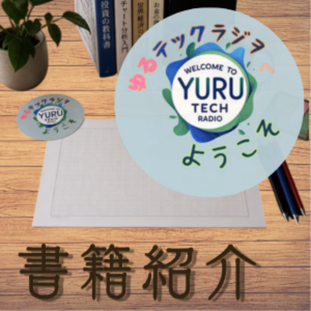 書籍紹介【やなせたかし詩集】