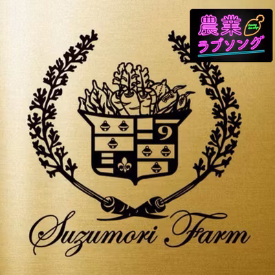 #25 令和の百姓一揆！大淘汰時代に強くあれ！