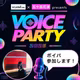 #182 【ボイパ参加🌞】会いたい人たちと楽しい世界を広げたい🎙️🌎