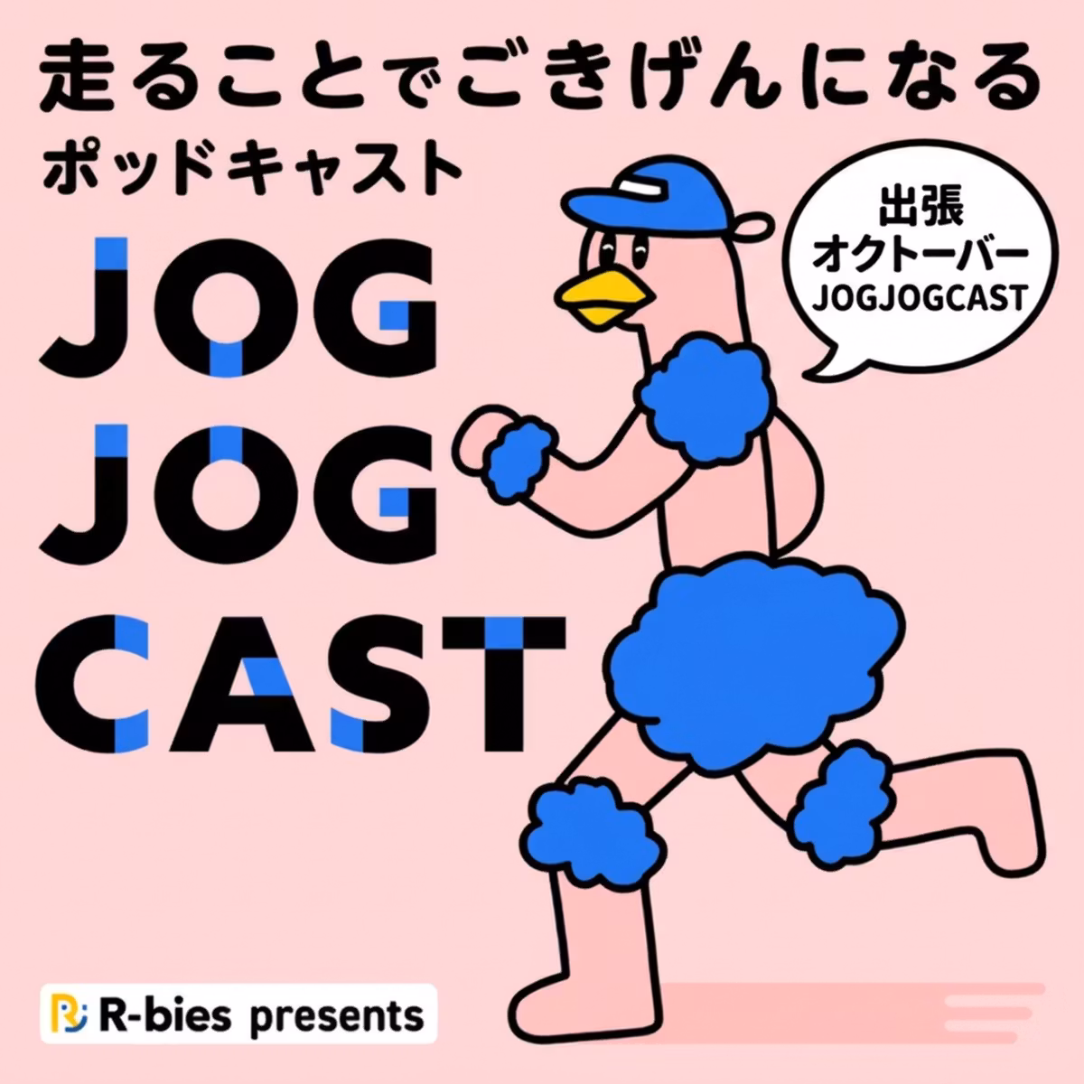 【マンスリー企画】#4 オクトーバー・ラン＆ウォーク2026　いよいよ10月も折り返し地点！！参加者インタビュー第2弾紹介