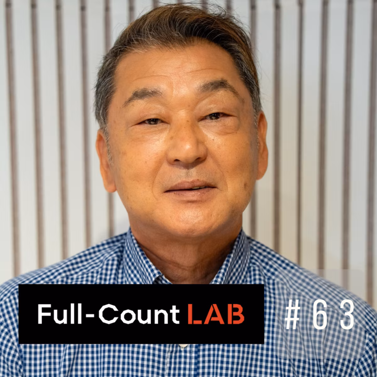 Vol.63 原辰徳監督は「野球を一番知っている」　元巨人参謀だからわかる凄み、コーチの役割とは【岡崎郁②】