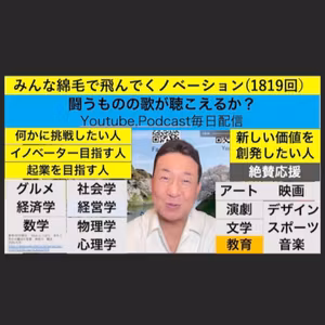 みんな綿毛で飛んでくノベーション(1819回）