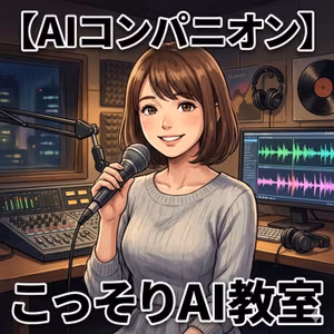 【AIコンパニオン】顔も知らないのに孤独じゃなかった——あの感覚、AIでも起きている