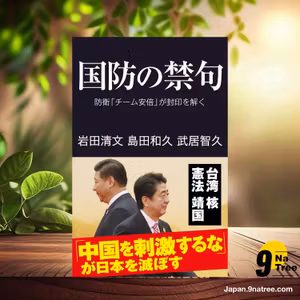                     [レビュー] 国防の禁句　防衛「チーム安倍」が封印を解く  (岩田清文) 要約した.                