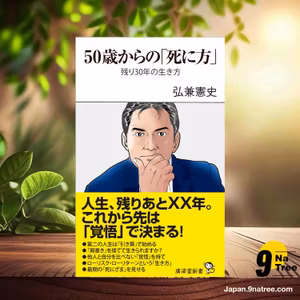                     [レビュー] 50歳からの「死に方」 ~残り30年の生き方  (弘兼 憲史) 要約した.                