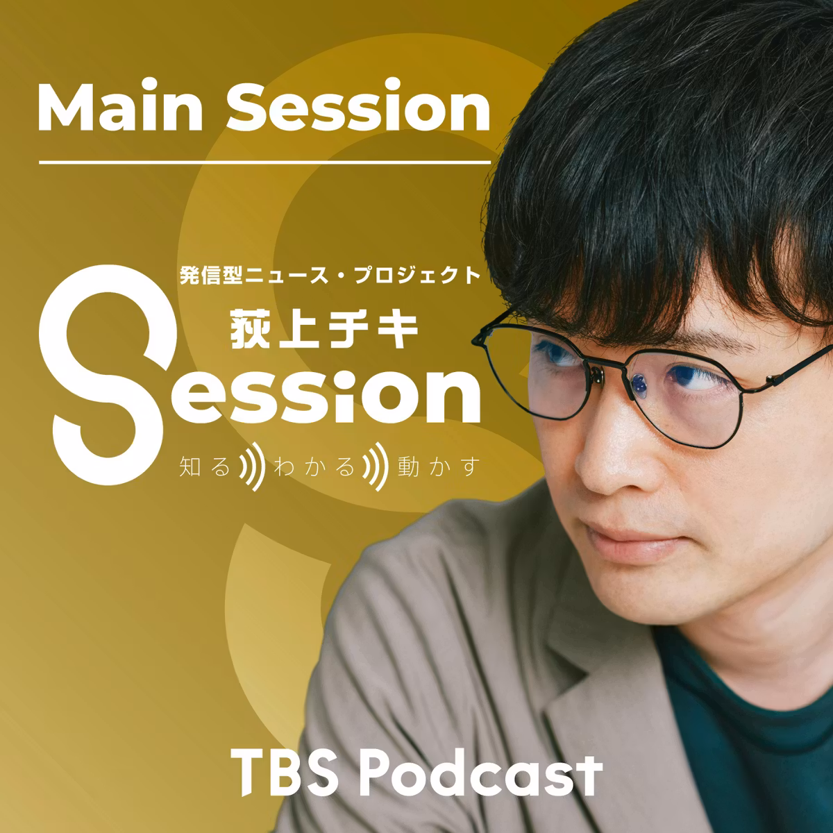【特集】日本の入管・難民政策～その“迫害”ともいうべき実態とは（神田和則×荻上チキ）