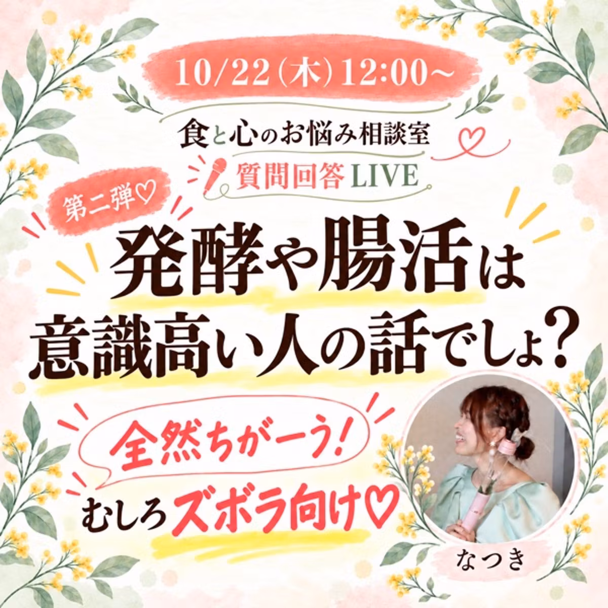 発酵や腸活って意識高い人の話？！…じゃない！ズボラ向け腸活の話♡