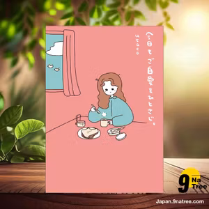                     [レビュー] 今日もご自愛をひとさじ。 (utaco) 要約した.                