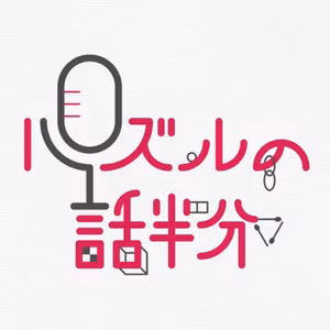 #24 感想ツイートを眺めながら（その2）