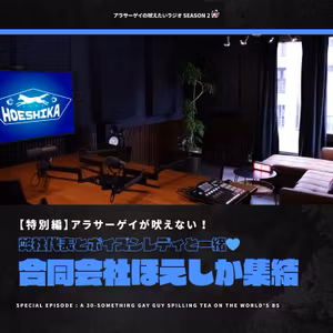 [咆哮② 特別編]弊社代表とポイズンレディと一緒💙合同会社ほえしか集結