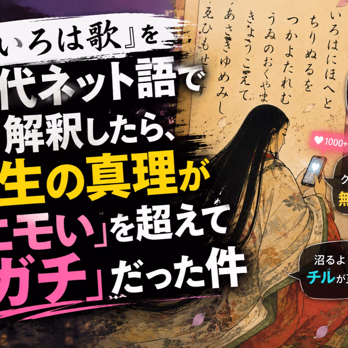 「いろは歌」をAI（Grok）に超現代語訳させてみたよ⁈
