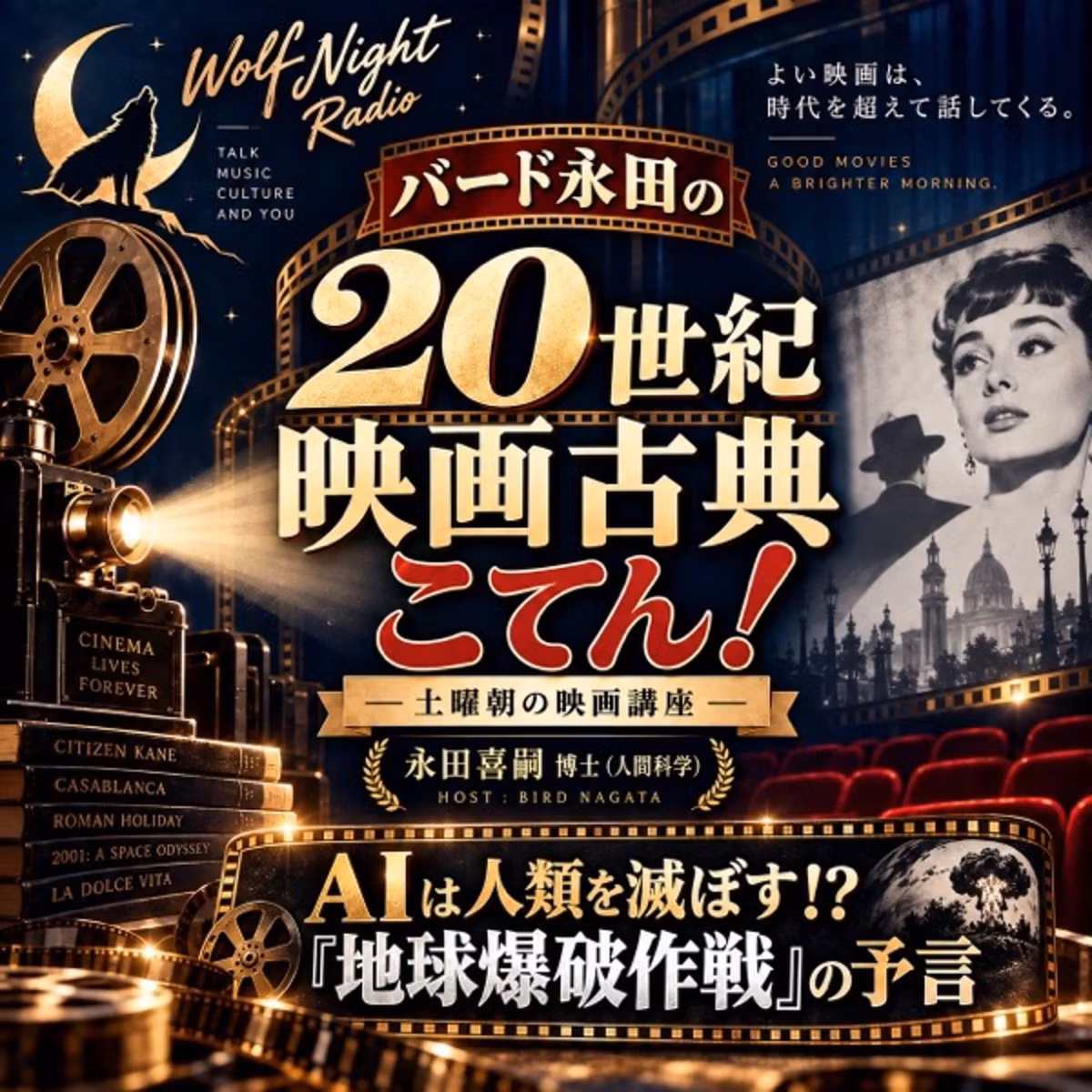 🎬第1回：✨AIは人類を滅ぼすのか？映画『地球爆破作戦』の予言✨