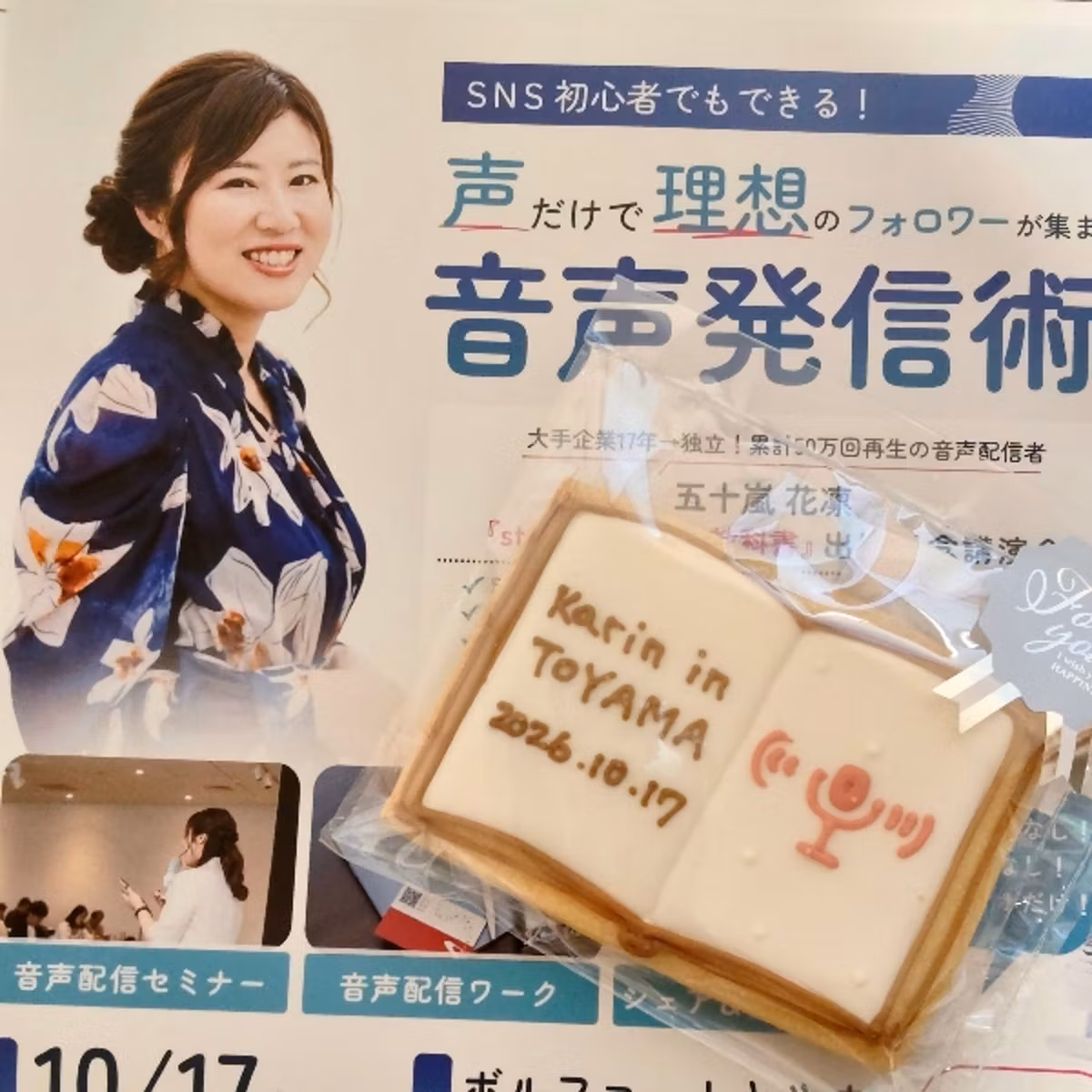 #34 参加してよかった！自分の発信を見直す富山講演会