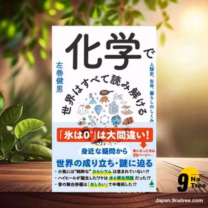                    [レビュー] 化学で世界はすべて読み解ける 人類史、生命、暮らしのしくみ  (左巻健男) 要約した.                
