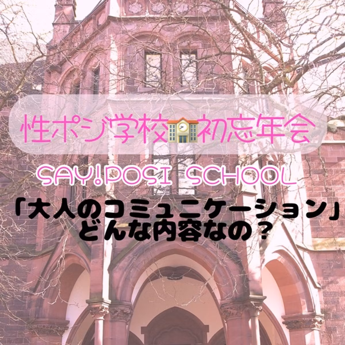 性ポジイベントやるよ❣️