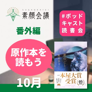 正しい関係は誰が決める？『汝、星のごとく』で考える恋と生き方【番外編】