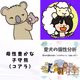 母性豊かな子守熊🐨｜私が大切にしていること＆最近の診断ほっこりエピソード😌💗