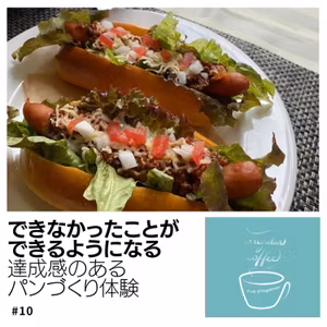 #10 ゆみパン先生とのパン作りコラボイベントの感想