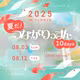 #1258 【つながりっすん】福島県川内村の満月祭の思い出の話